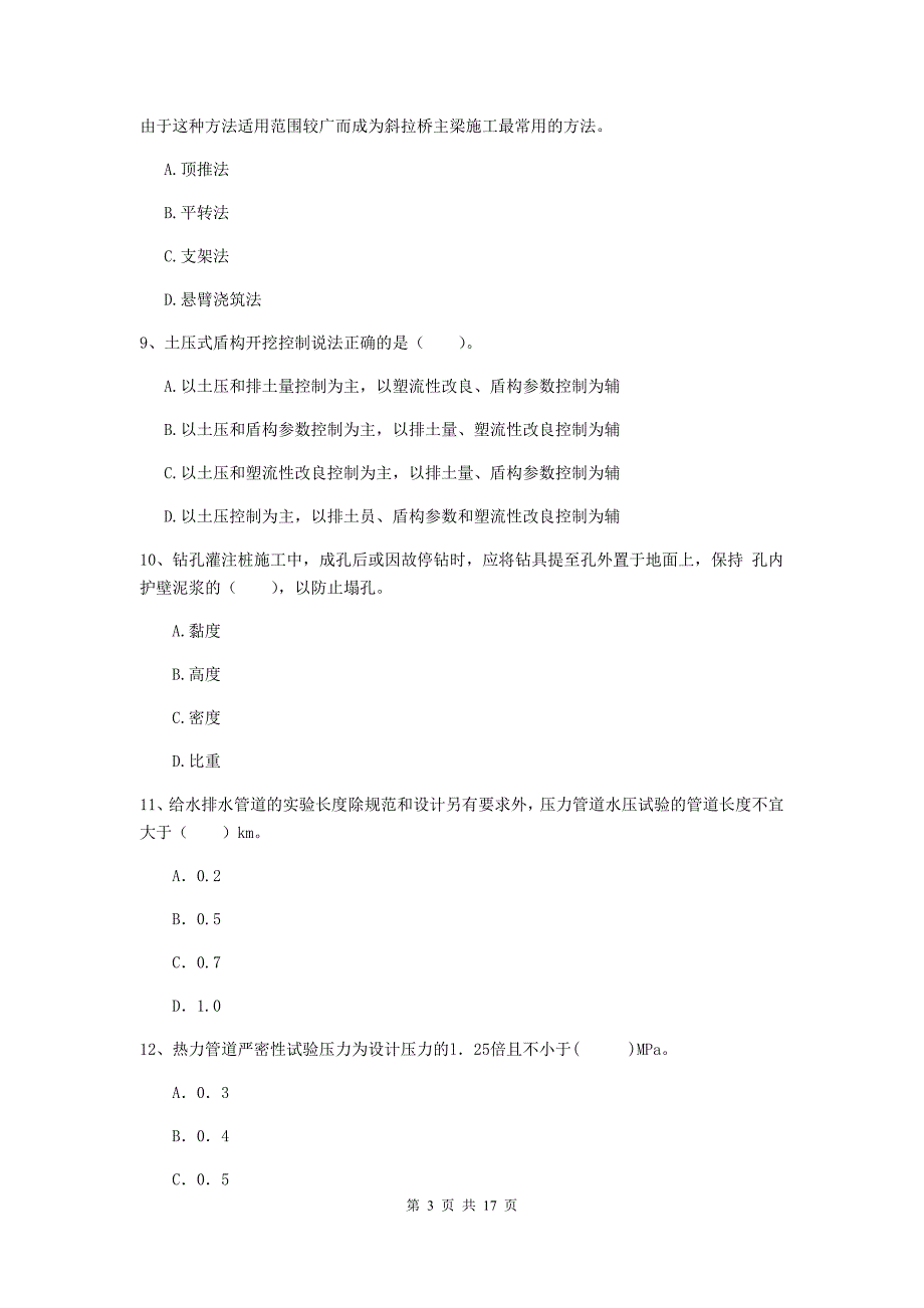 中卫市一级建造师《市政公用工程管理与实务》测试题 （附解析）_第3页