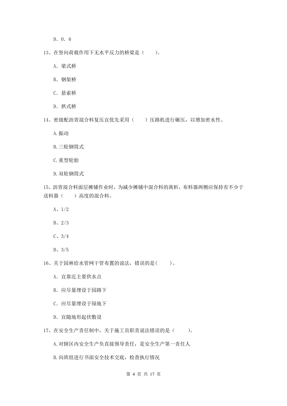 中卫市一级建造师《市政公用工程管理与实务》测试题 （附解析）_第4页