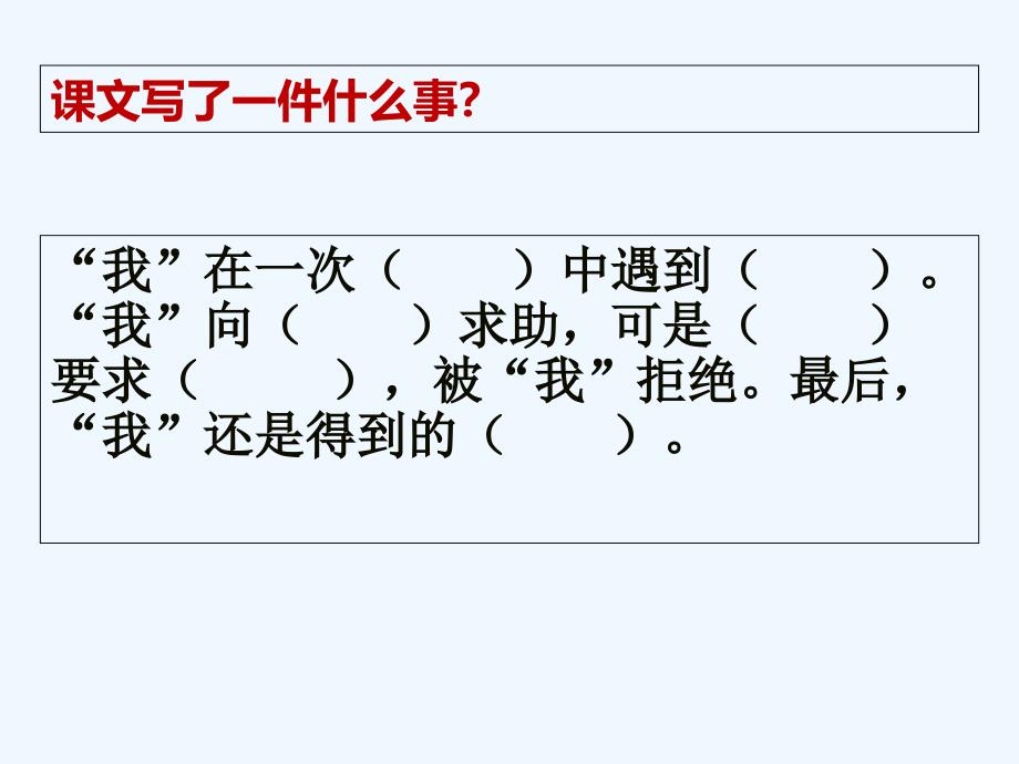 清华大学附属小学商务中实验小学曹鑫三年级下册《一面五星红旗》_第4页