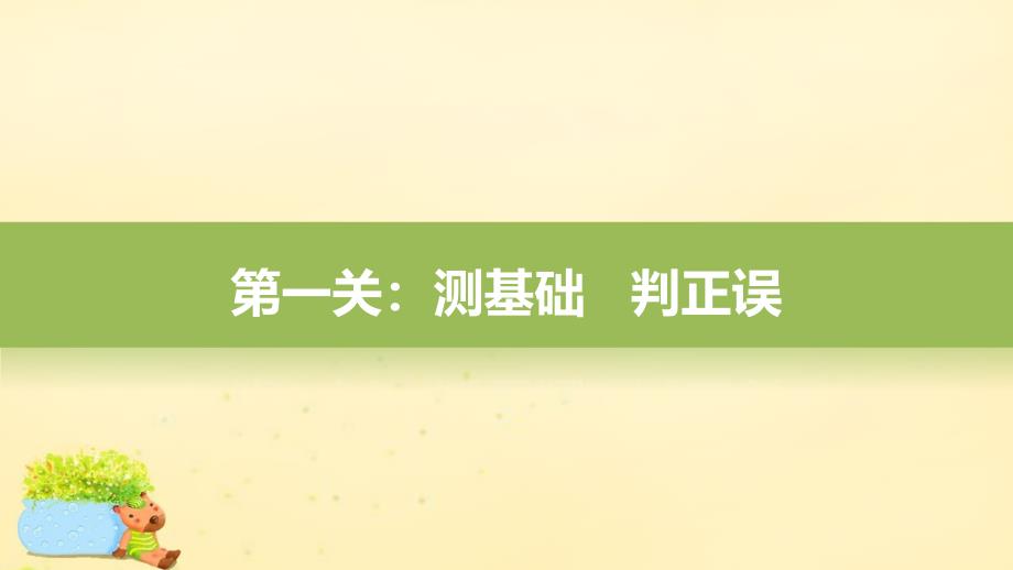 2017版高考生物一轮复习单元基础知识排查(七)第七单元生物的变异、育种和进化课件新人教版剖析_第3页