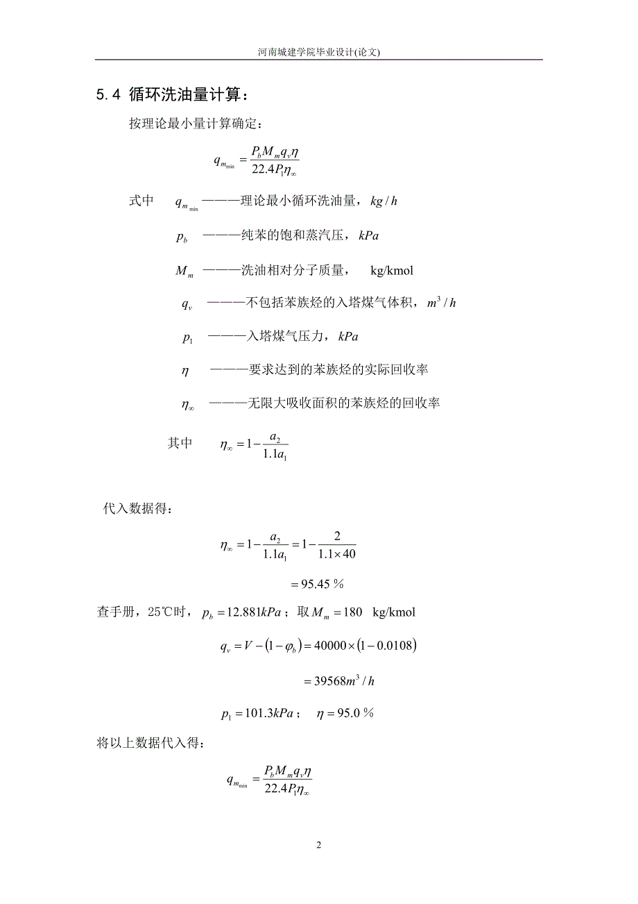 粗苯回收计算._第2页