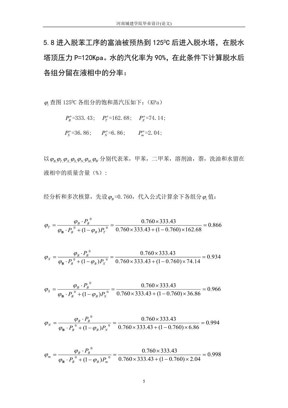 粗苯回收计算._第5页