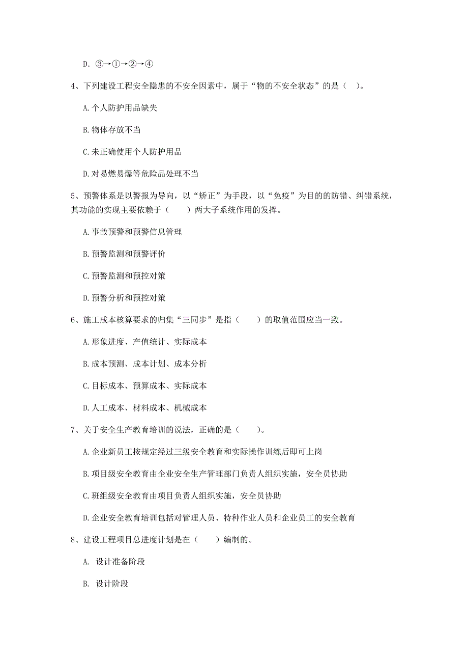 宁夏2020年一级建造师《建设工程项目管理》练习题d卷 附解析_第2页