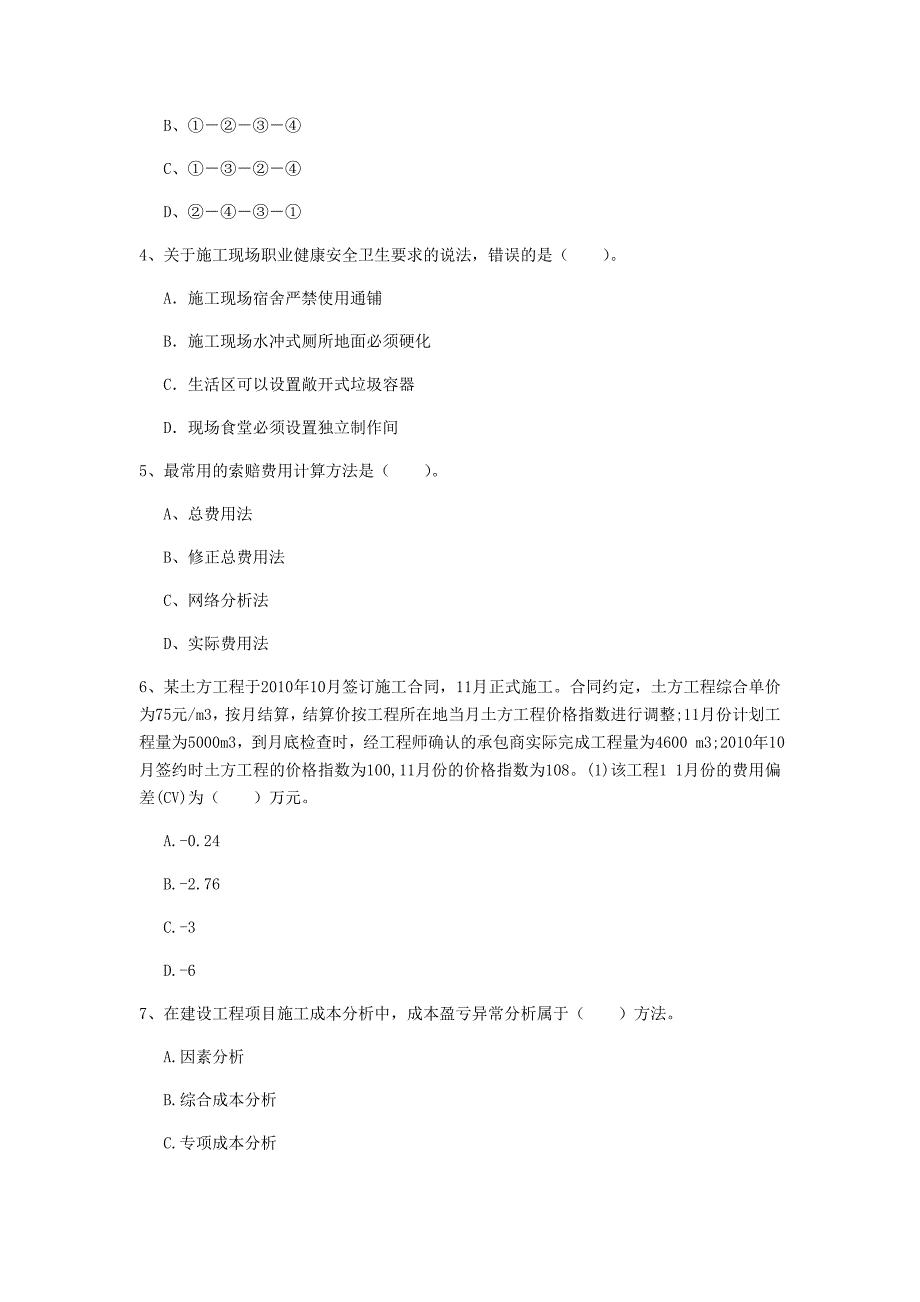 河北省2020年一级建造师《建设工程项目管理》测试题（i卷） （含答案）_第2页