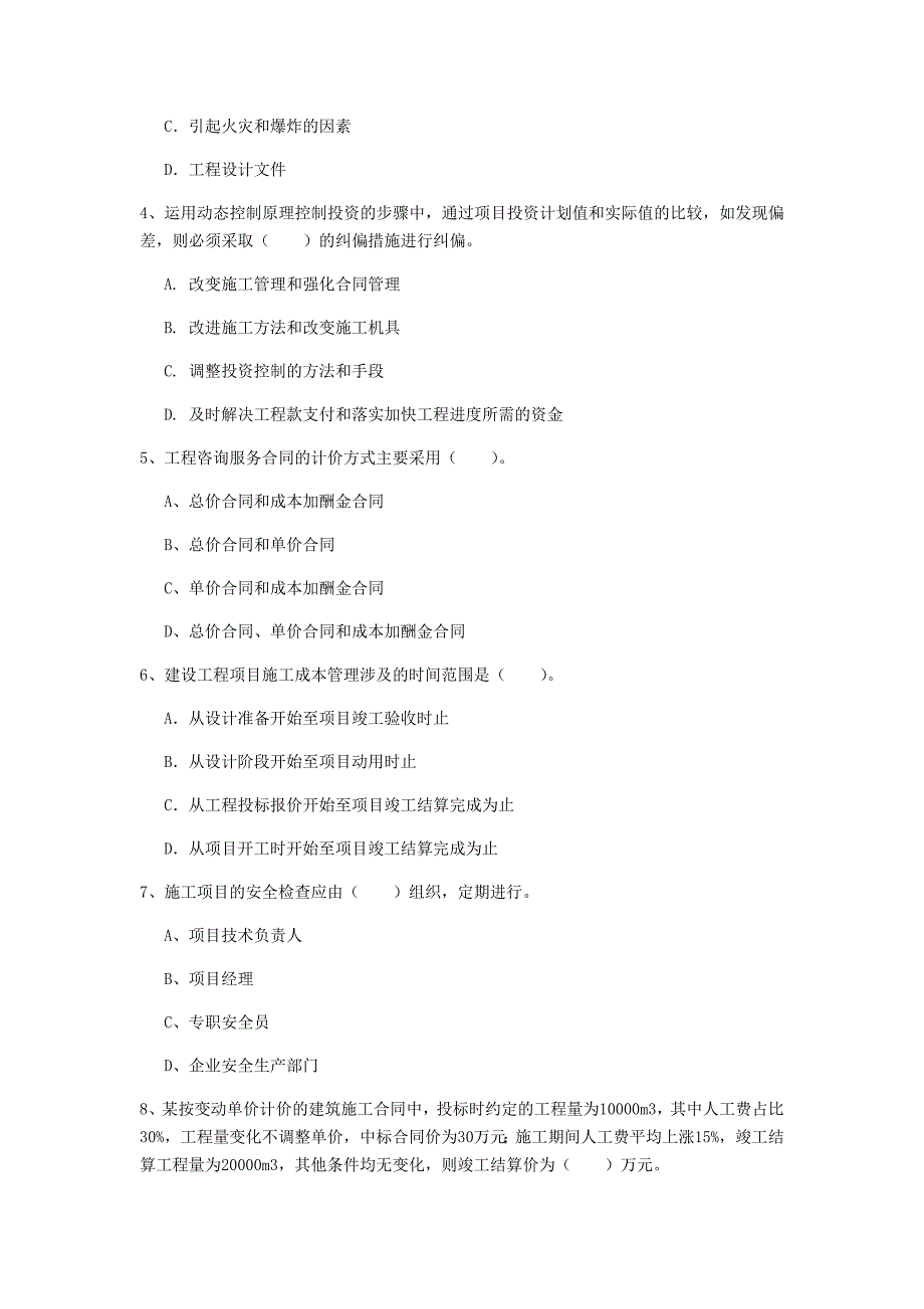 青海省2019年一级建造师《建设工程项目管理》检测题（ii卷） 含答案_第2页