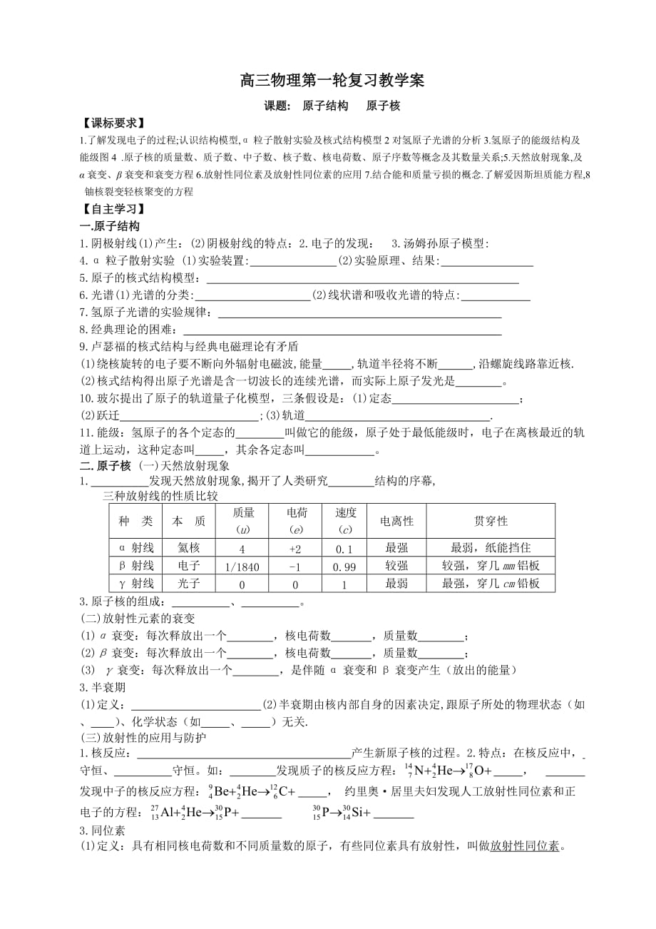 原子结构、原子核剖析_第1页