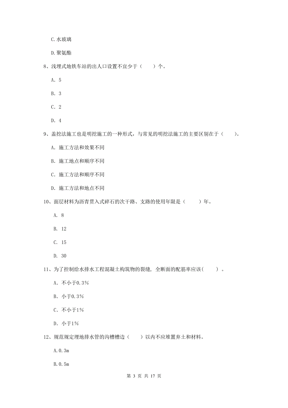 2019年国家注册一级建造师《市政公用工程管理与实务》模拟真题d卷 （含答案）_第3页