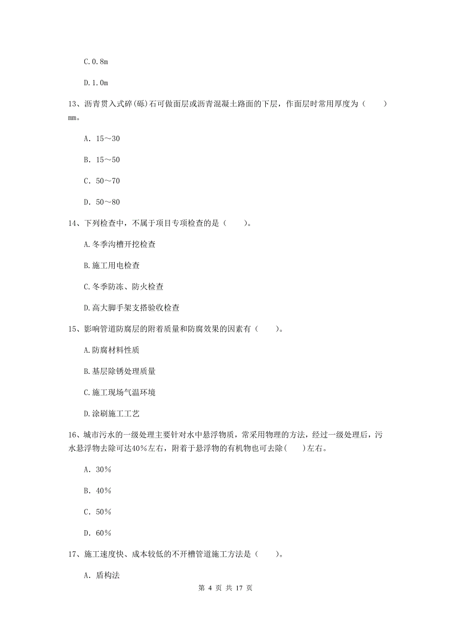 2019年国家注册一级建造师《市政公用工程管理与实务》模拟真题d卷 （含答案）_第4页