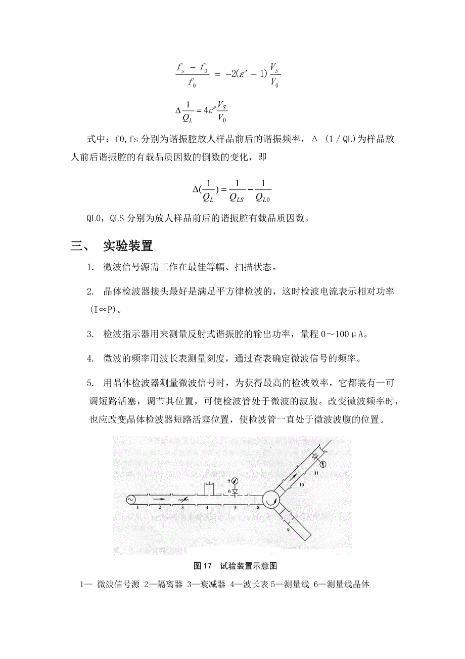 北邮微波天线的特性特性和研究实验报告_第4页