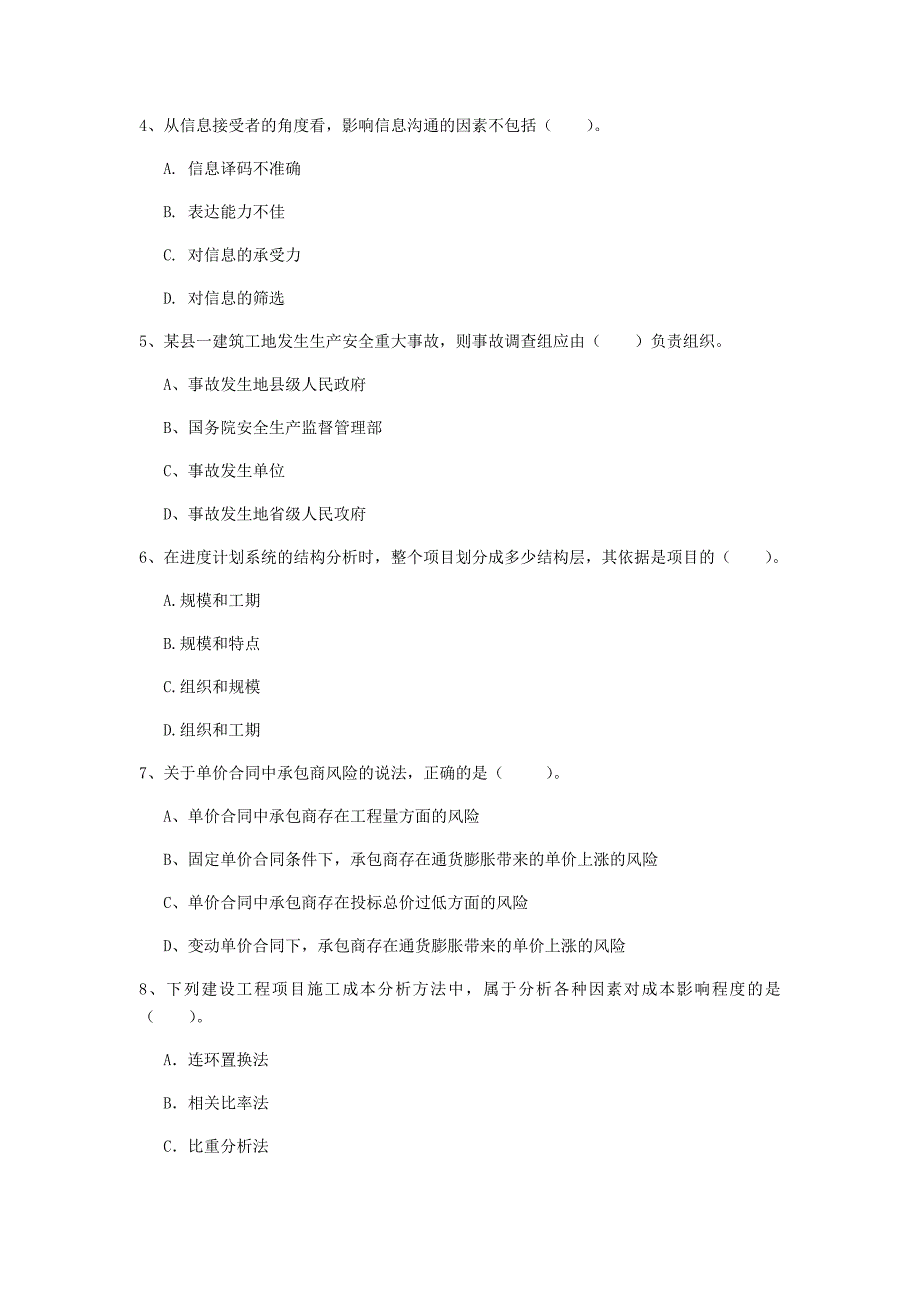 山东省2020年一级建造师《建设工程项目管理》测试题c卷 附解析_第2页