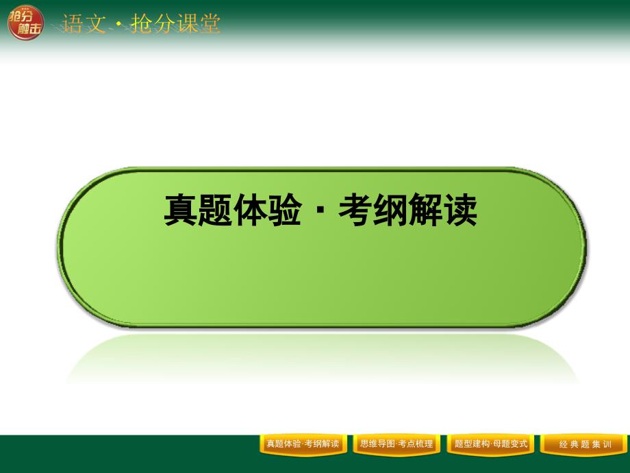 专题2识记现代汉语普通话常用字的字形剖析_第2页