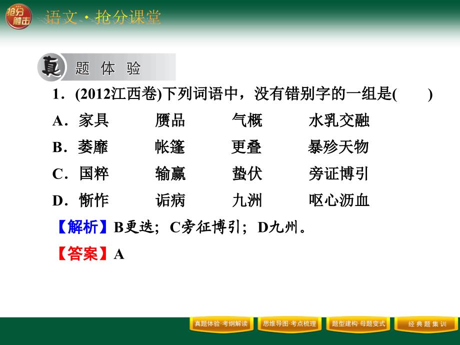 专题2识记现代汉语普通话常用字的字形剖析_第3页