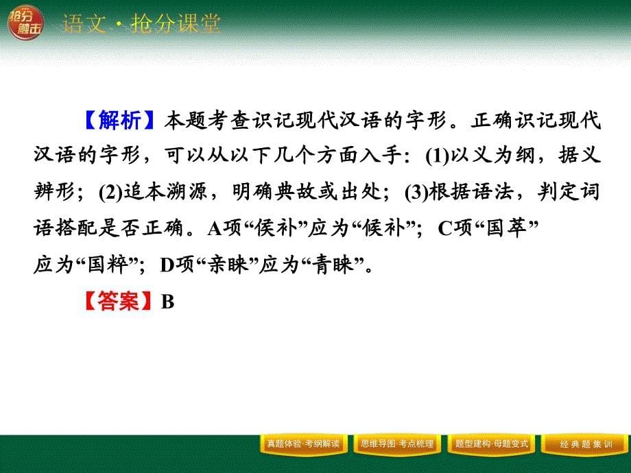 专题2识记现代汉语普通话常用字的字形剖析_第5页