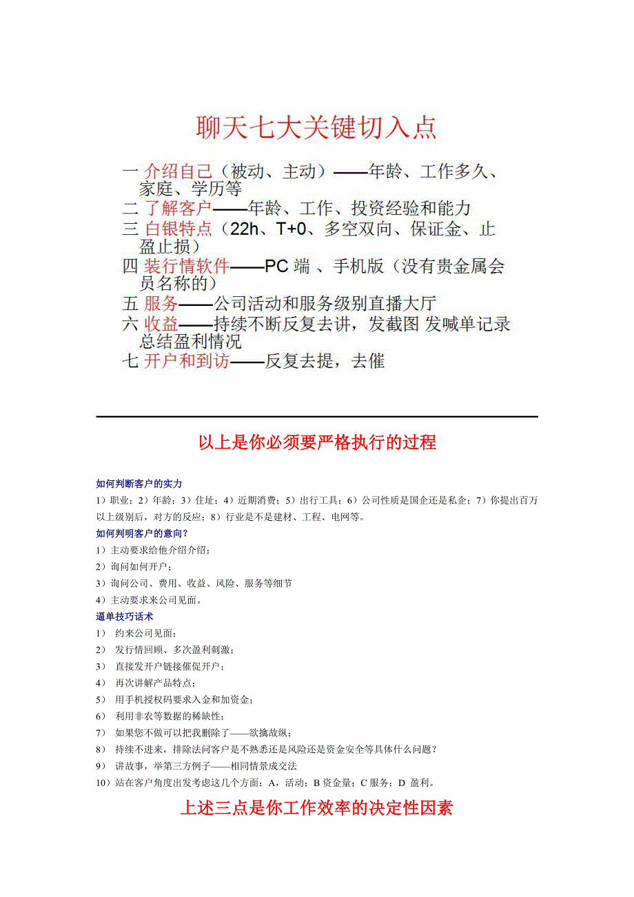 超清晰微销思路._第2页