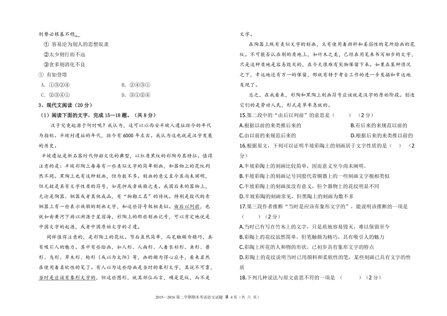 中职语文期末卷剖析_第2页