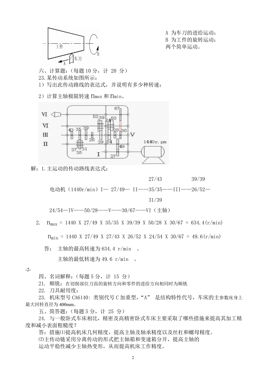 金属切削机床试卷1 -10答案讲义_第2页