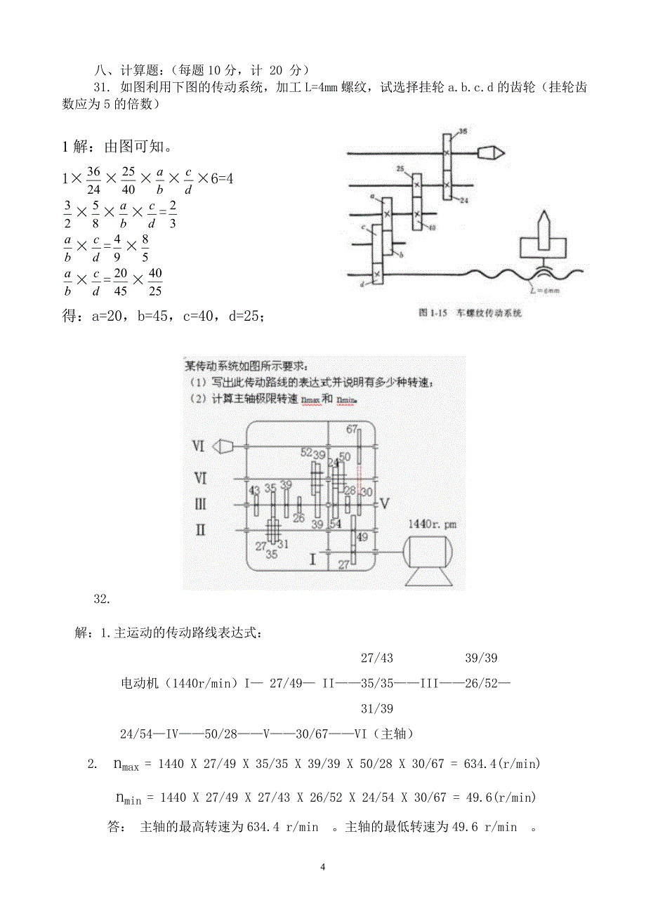金属切削机床试卷1 -10答案讲义_第4页