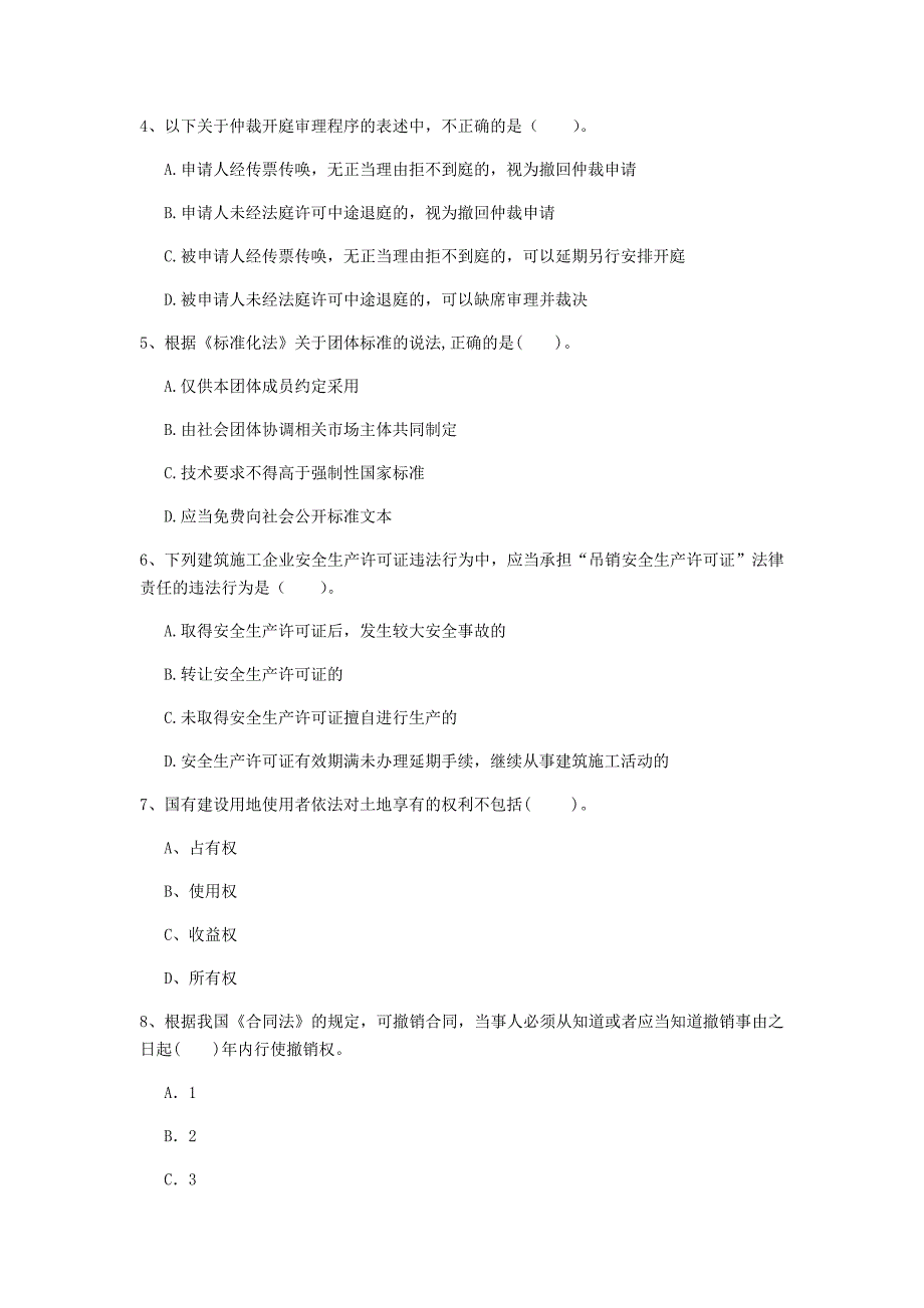 鹤岗市一级建造师《建设工程法规及相关知识》检测题a卷 含答案_第2页