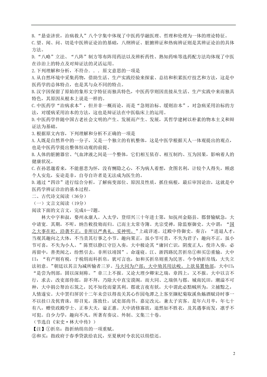 广东省汕头市2016届高三语文上学期期末教学质量监测试题._第2页