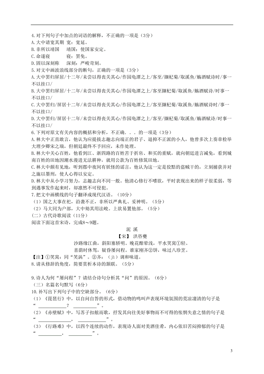 广东省汕头市2016届高三语文上学期期末教学质量监测试题._第3页