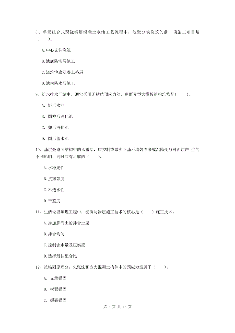 2019年注册一级建造师《市政公用工程管理与实务》模拟试卷a卷 （附解析）_第3页