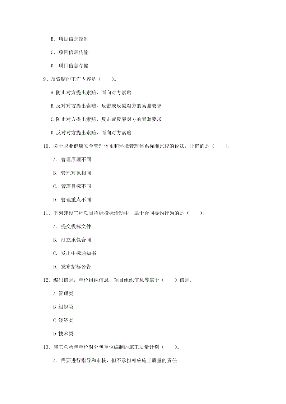 2019版国家注册一级建造师《建设工程项目管理》试卷（ii卷） （附答案）_第3页