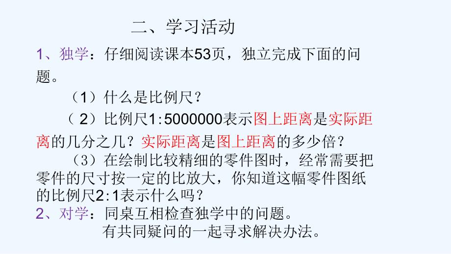 六年级数学比例尺例1课件_第4页