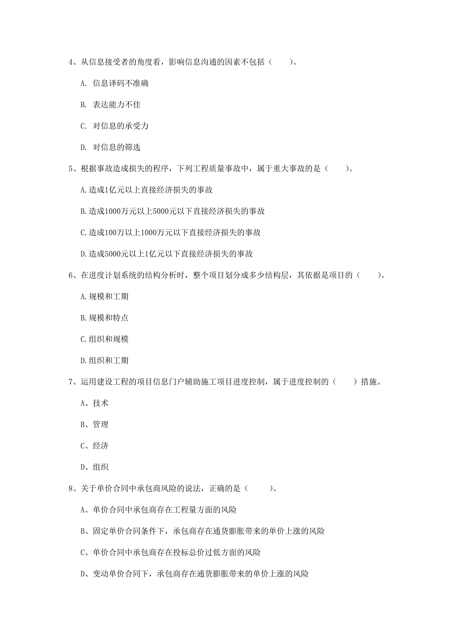 许昌市一级建造师《建设工程项目管理》模拟试题b卷 含答案_第2页