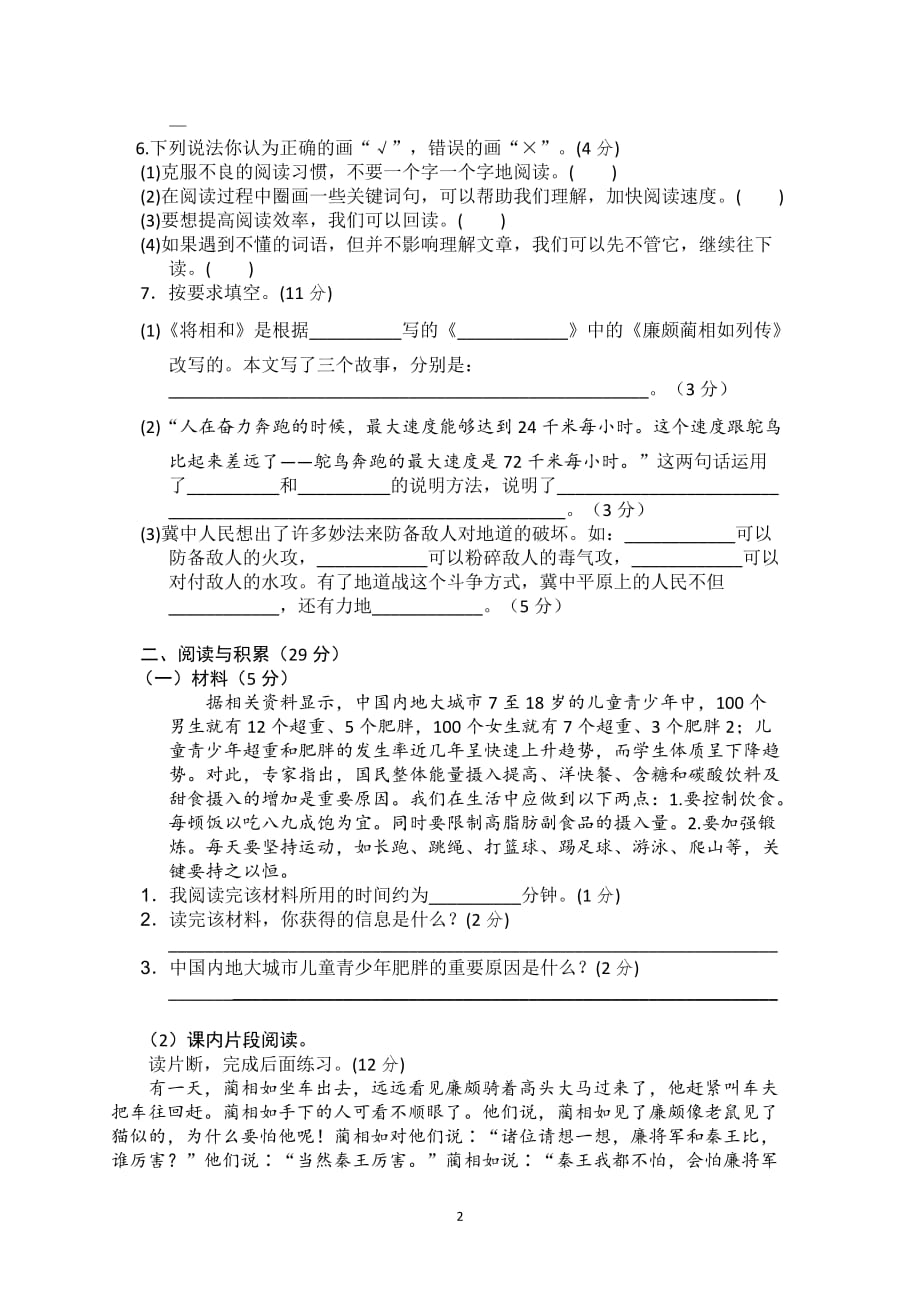 新部编五年级语文第二单元综合测试卷_第2页