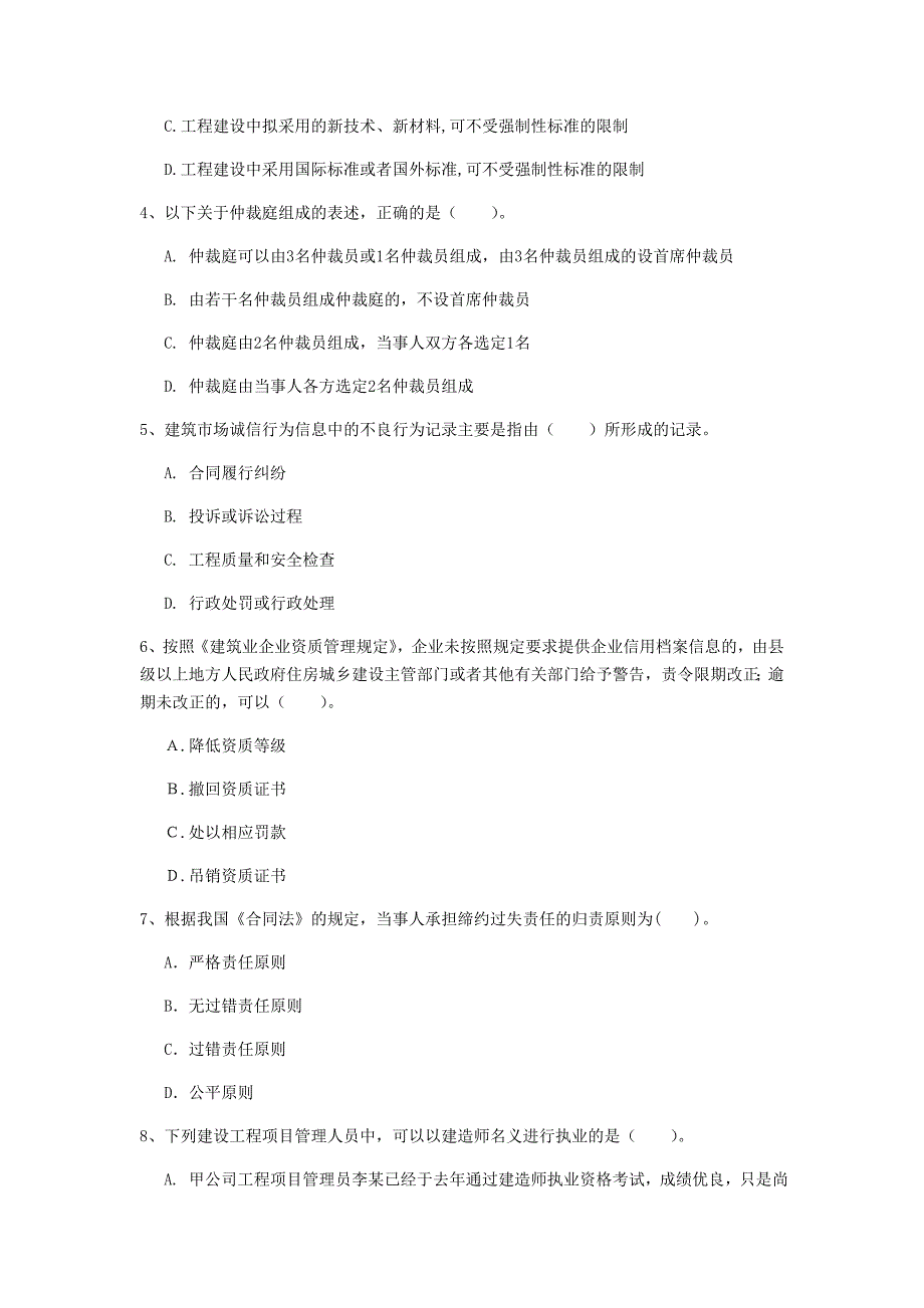 西双版纳傣族自治州一级建造师《建设工程法规及相关知识》测试题（ii卷） 含答案_第2页