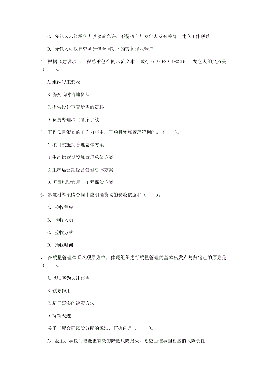 镇江市一级建造师《建设工程项目管理》模拟真题a卷 含答案_第2页