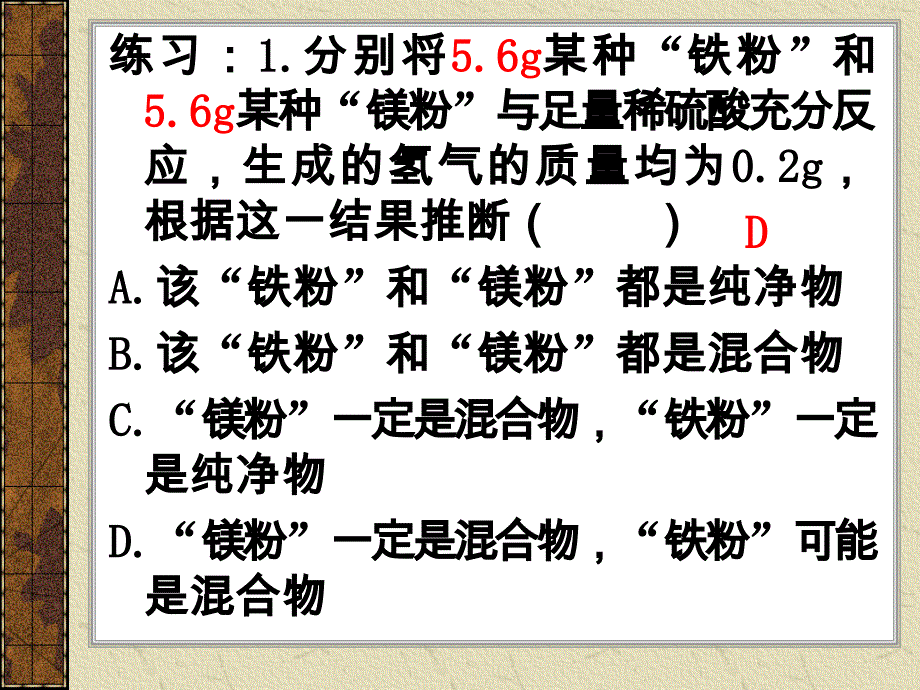 中考化学计算方法指导及题型分析剖析_第4页