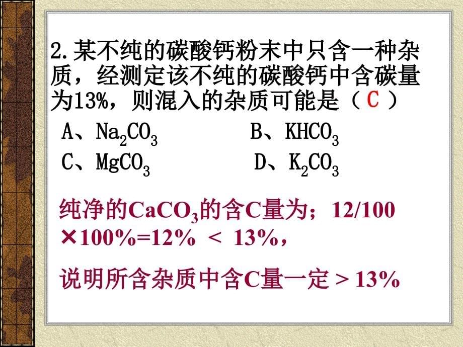 中考化学计算方法指导及题型分析剖析_第5页