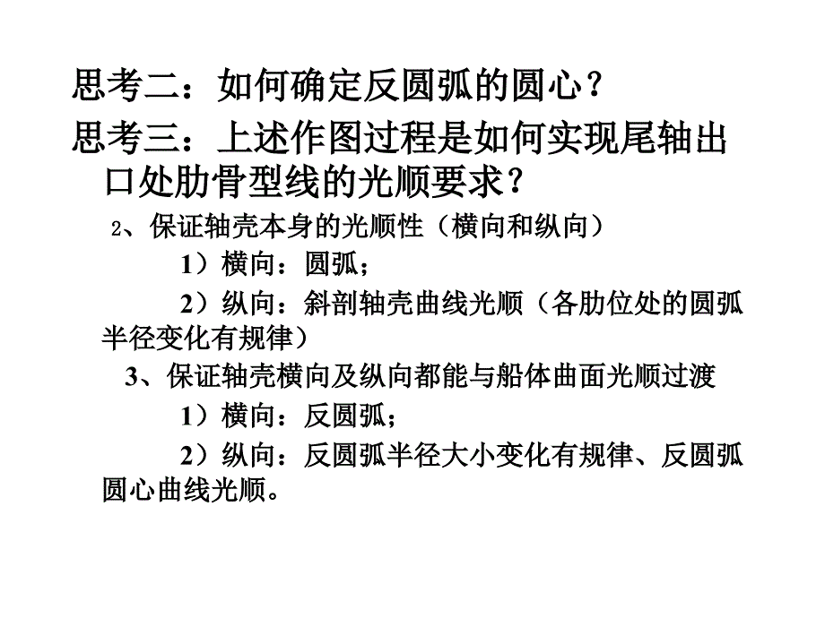 船体结构线放样_第4页