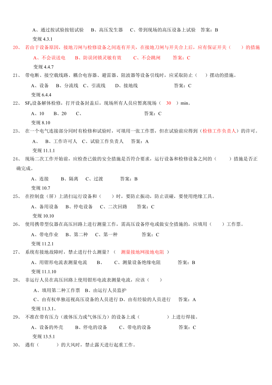 安全考试题库剖析_第3页