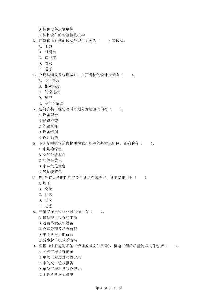 2020年国家一级建造师《机电工程管理与实务》综合检测（ii卷） 附答案_第4页