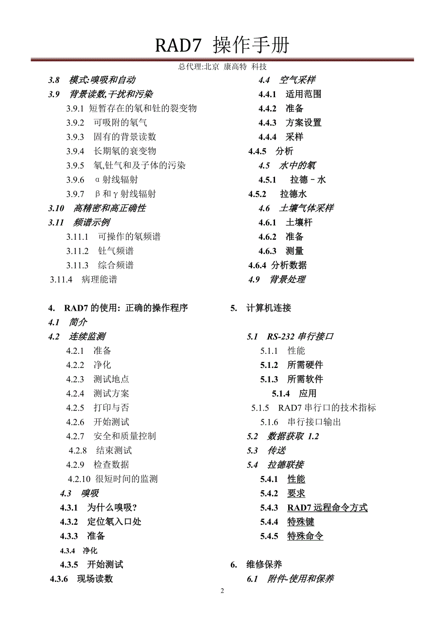 rad7操作手册剖析_第2页