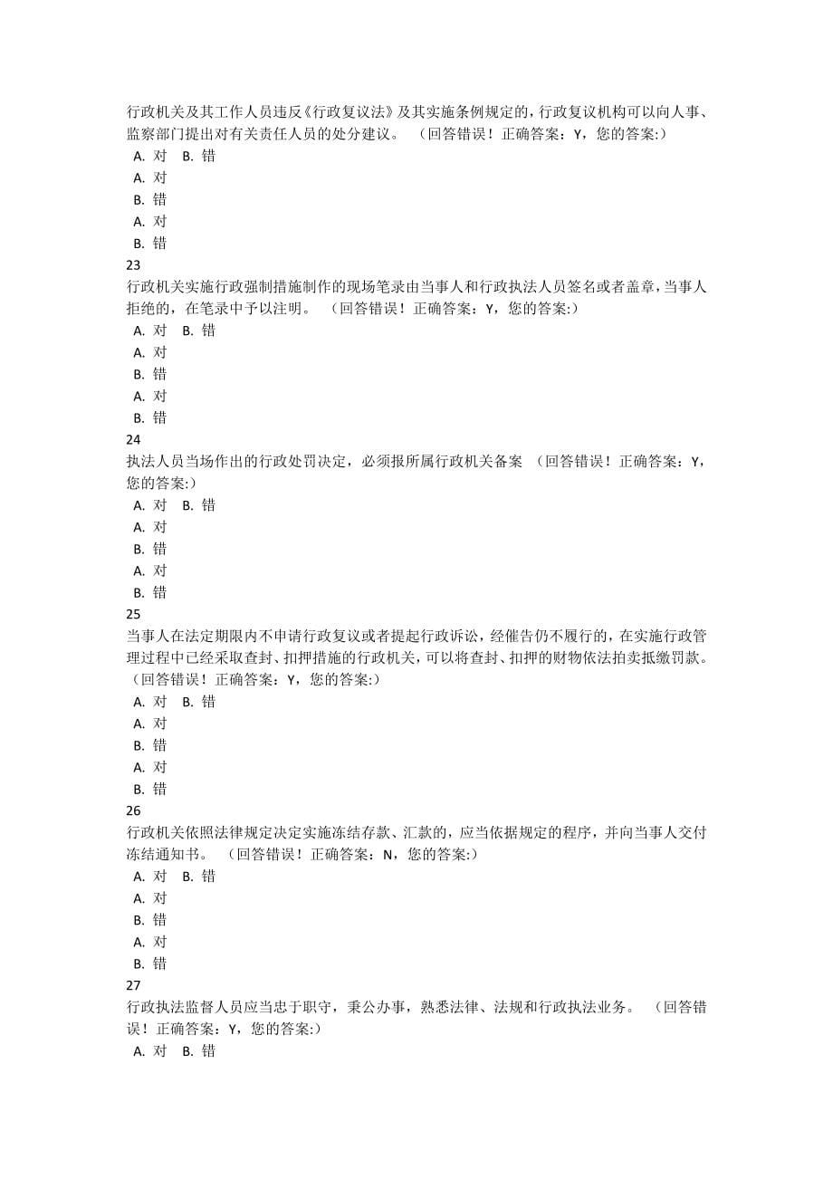 2016年法宣考试试题和答案剖析_第5页