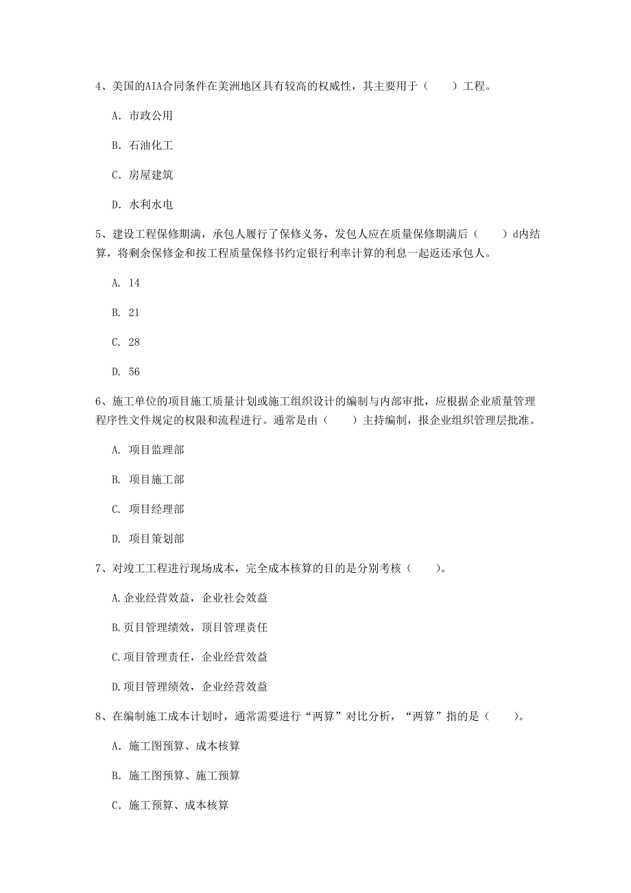 国家2019版一级建造师《建设工程项目管理》考前检测c卷 含答案_第2页