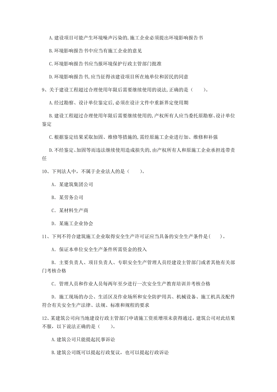 杭州市一级建造师《建设工程法规及相关知识》试题c卷 含答案_第3页