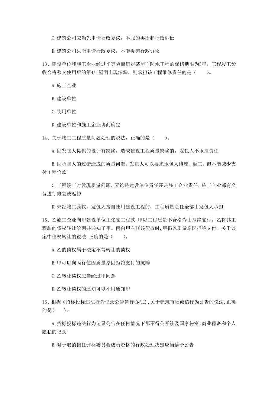 杭州市一级建造师《建设工程法规及相关知识》试题c卷 含答案_第4页