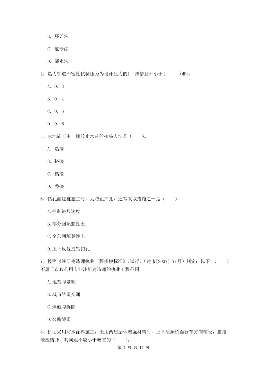 三门峡市一级建造师《市政公用工程管理与实务》检测题 附答案_第2页