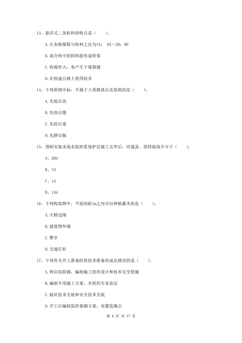 三门峡市一级建造师《市政公用工程管理与实务》检测题 附答案_第4页