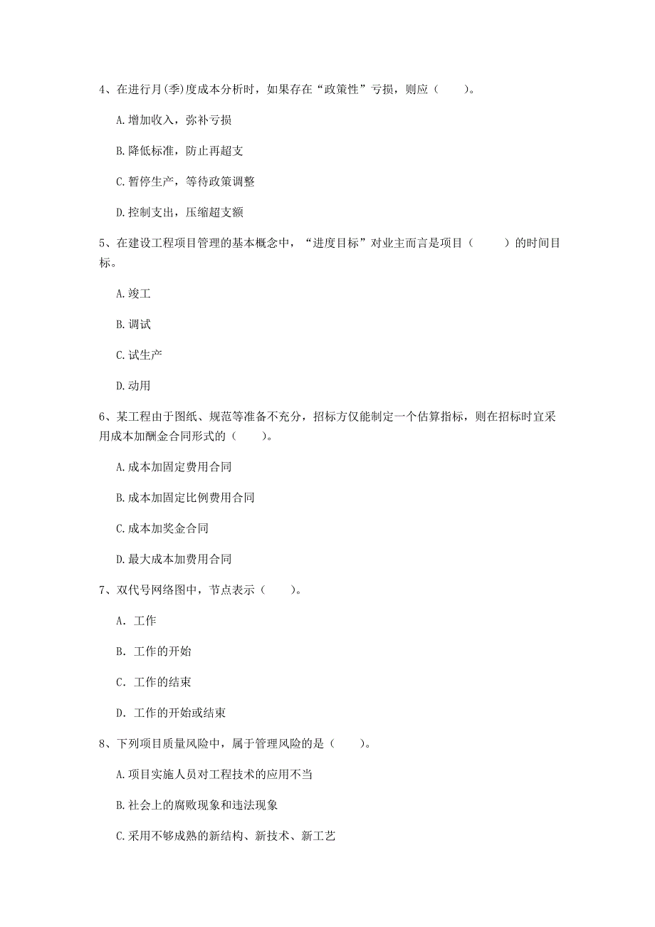 2019年国家注册一级建造师《建设工程项目管理》真题b卷 （附解析）_第2页