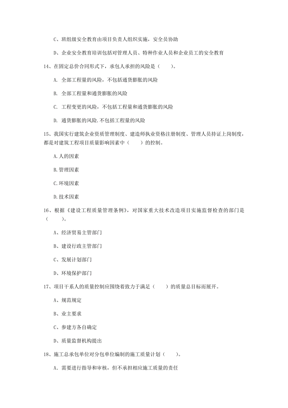 2019年国家注册一级建造师《建设工程项目管理》真题b卷 （附解析）_第4页