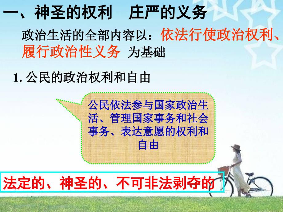 2016第二框政治权利与义务参与政治生活的基础和准则---上课_第3页