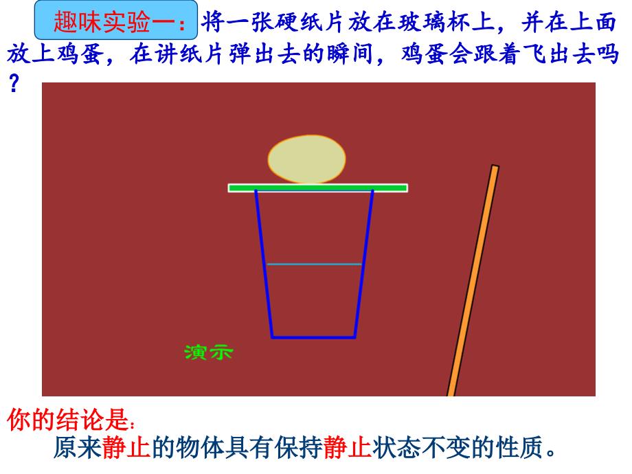 惯性课件(大学区示范课)_第4页