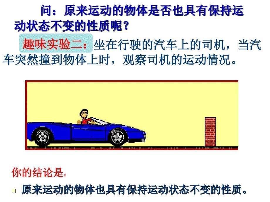 惯性课件(大学区示范课)_第5页