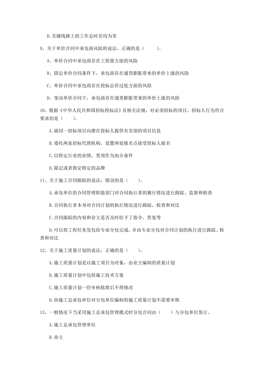 阜新市一级建造师《建设工程项目管理》模拟试题a卷 含答案_第3页