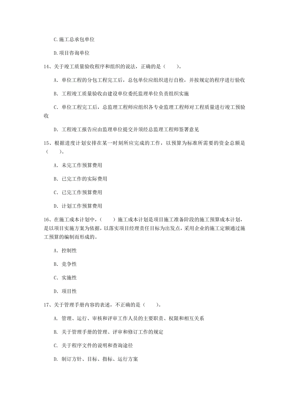 阜新市一级建造师《建设工程项目管理》模拟试题a卷 含答案_第4页